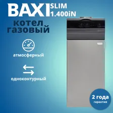 Котел газовый напольный Baxi SLIM 1.300 iN 5E