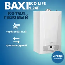 Котёл газовый настенный, Baxi ECO Life 1.31 F, турбированный, с закрытой камерой