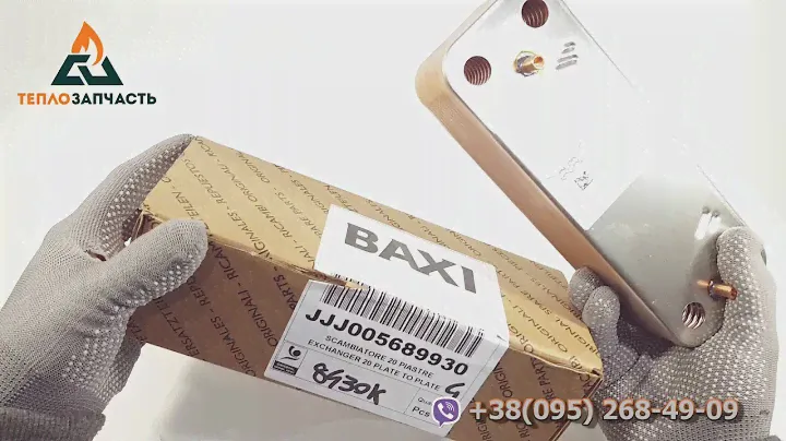 Теплообменник ГВС вторичный пластинчатый 20 пл. Baxi Prime HT280 - 5689930, 16.217