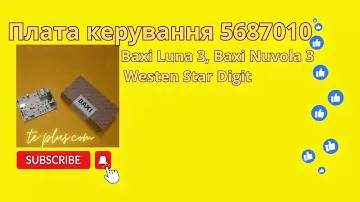 Плата керування котлом Westen Star Digit, плата Baxi Luna 3, плата котла Baxi Nuvola-3  5687010