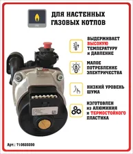 Насос для котла Baxi Мain 5 , ECO Compact циркуляционный (710820200 , 721957600)