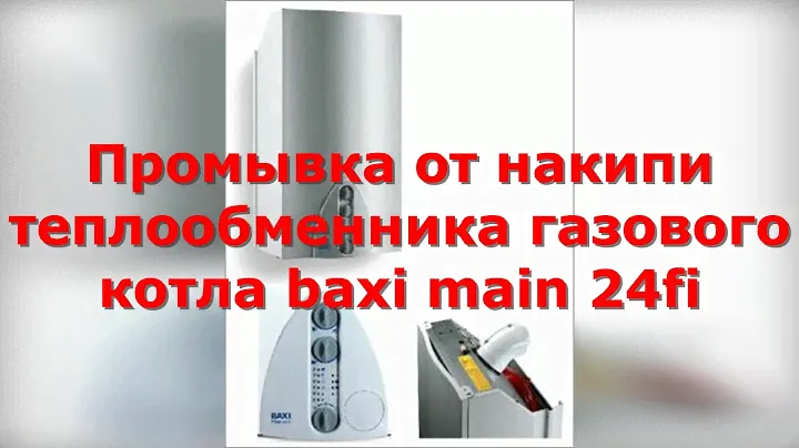 Промывка контура ГВС газового котла Baxi main 24if простым столовым уксусом.